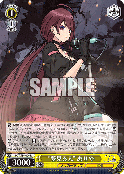 DCT/S86-006 “夢見る人” ありや
