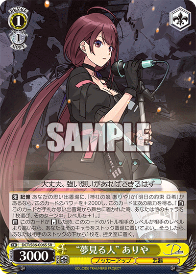 DCT/S86-006S “夢見る人” ありや