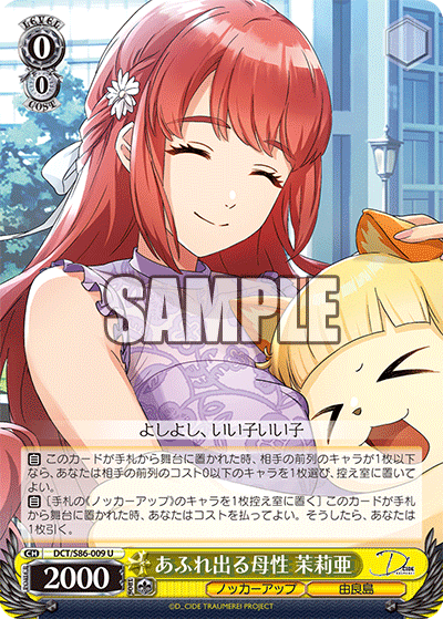 DCT/S86-009 あふれ出る母性 茉莉亜