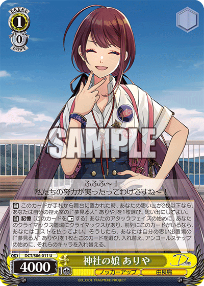 DCT/S86-011 神社の娘 ありや