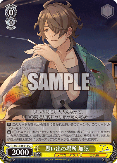 DCT/S86-016 思い出の場所 無弦