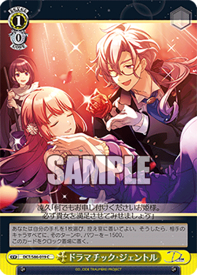 DCT/S86-019 ドラマチック・ジェントル