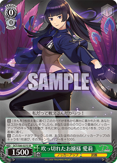 DCT/S86-027S 吹っ切れたお嬢様 愛莉