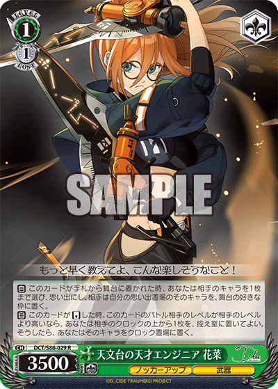 DCT/S86-029 天文台の天才エンジニア 花菜