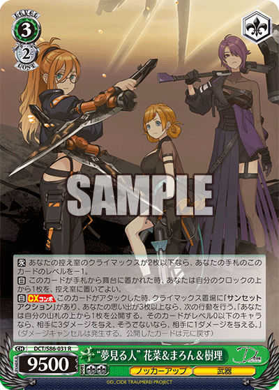 DCT/S86-031 “夢見る人” 花菜&まろん&樹理