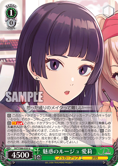 DCT/S86-035 魅惑のルージュ 愛莉