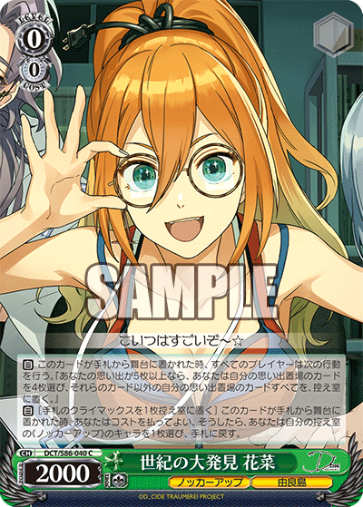 DCT/S86-040 世紀の大発見 花菜
