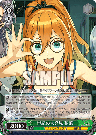 DCT/S86-040S 世紀の大発見 花菜