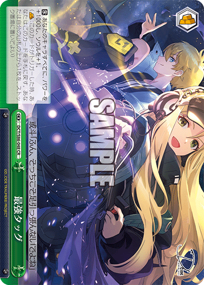 DCT/S86-048 最強タッグ