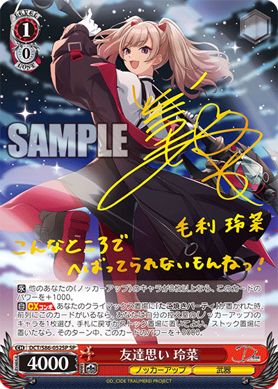 DCT/S86-052SP 友達思い 玲菜