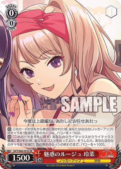 DCT/S86-053S 魅惑のルージュ 玲菜