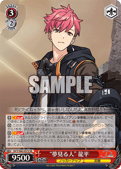DCT/S86-057S “夢見る人” 龍平