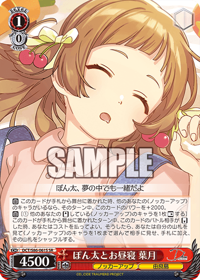 DCT/S86-061S ぽん太とお昼寝 葉月