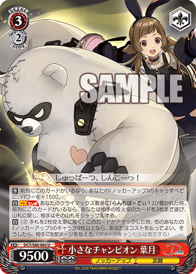 DCT/S86-063 小さなチャンピオン 葉月