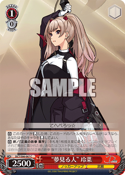 DCT/S86-067 “夢見る人” 玲菜