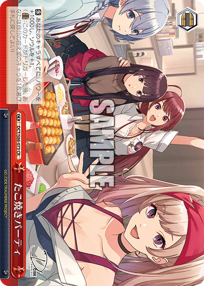 DCT/S86-073 たこ焼きパーティ