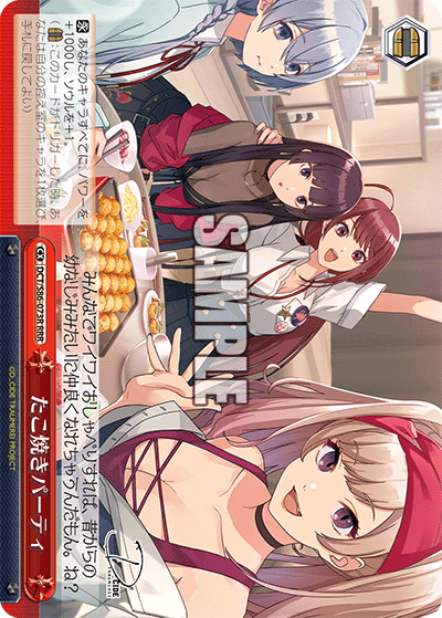DCT/S86-073R たこ焼きパーティ