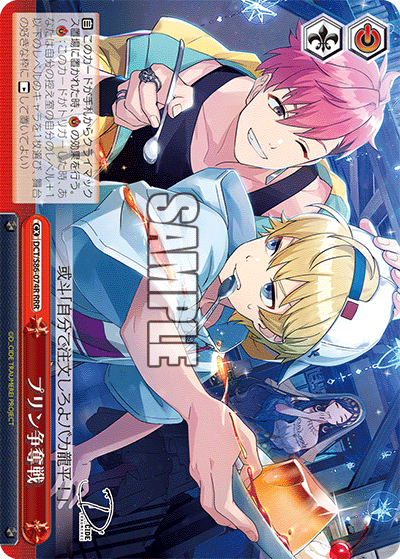 DCT/S86-074R プリン争奪戦