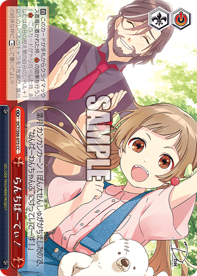 DCT/S86-075 らんちぱーてぃ!