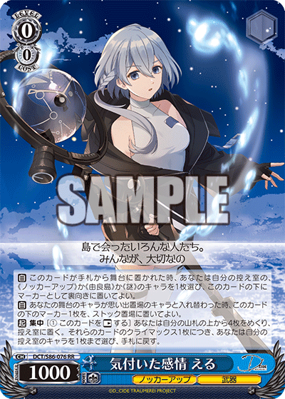 DCT/S86-076 気付いた感情 える