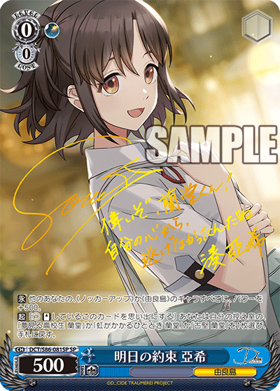 DCT/S86-081SP 明日の約束 亞希