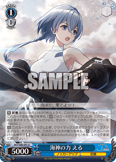 DCT/S86-091 海神の力 える