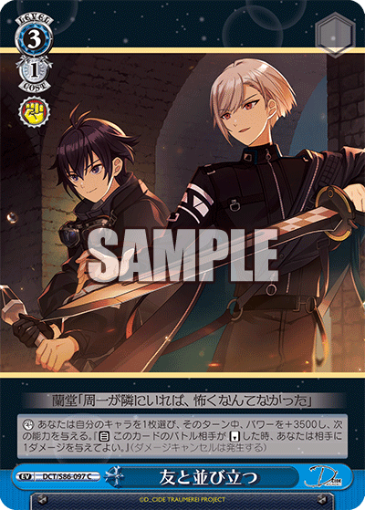 DCT/S86-097 友と並び立つ
