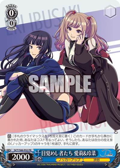 DCT/S86-P02 目覚めし者たち 愛莉&玲菜