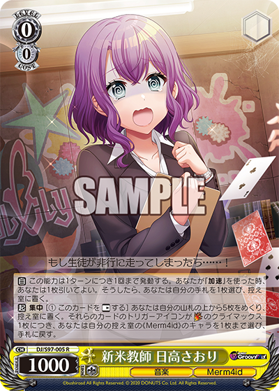 DJ/S97-005 新米教師 日高さおり