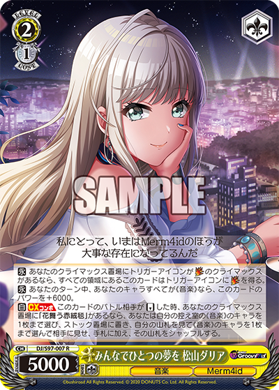 DJ/S97-007 みんなでひとつの夢を 松山ダリア