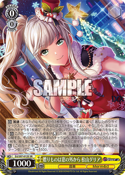 DJ/S97-012S 贈りものは窓の外から 松山ダリア