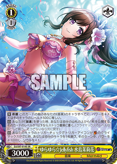 DJ/S97-014S ゆらゆら☆Jellyfish 水島茉莉花