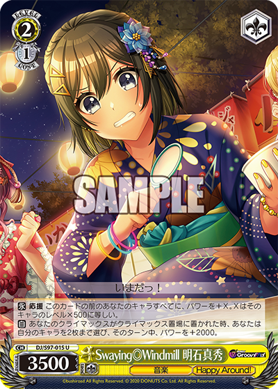 DJ/S97-015 Swaying◎Windmill 明石真秀