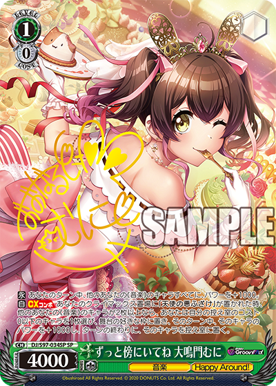 DJ/S97-034SP ずっと傍にいてね 大鳴門むに