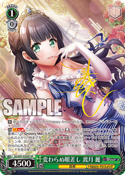 DJ/S97-035SP 変わらぬ眼差し 渡月 麗