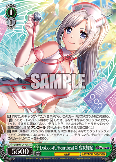 DJ/S97-047S Dokidoki Heartbeat 新島衣舞紀