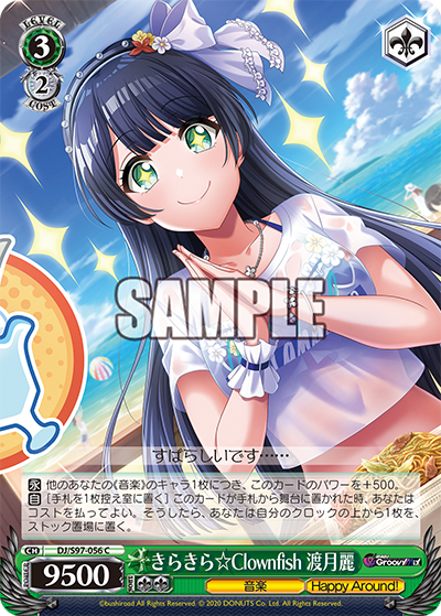 DJ/S97-056 きらきら☆Clownfish 渡月 麗