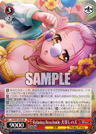 DJ/S97-076S Relaxing Beachside 犬寄しのぶ