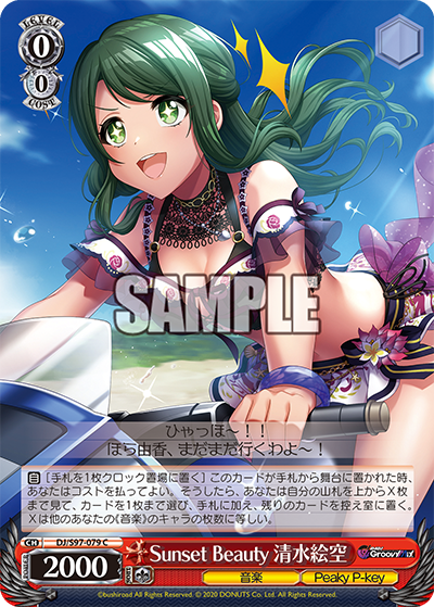 DJ/S97-079 Sunset Beauty 清水絵空