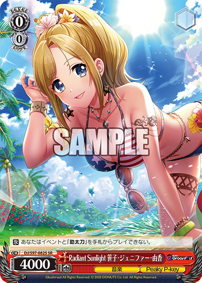 DJ/S97-082S Radiant Sunlight 笹子・ジェニファー・由香
