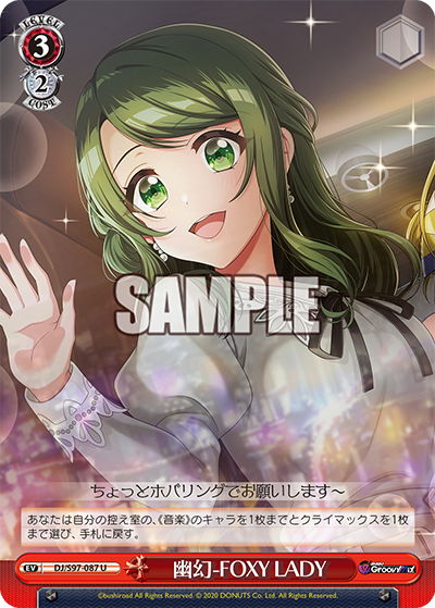 DJ/S97-087 幽幻-FOXY LADY