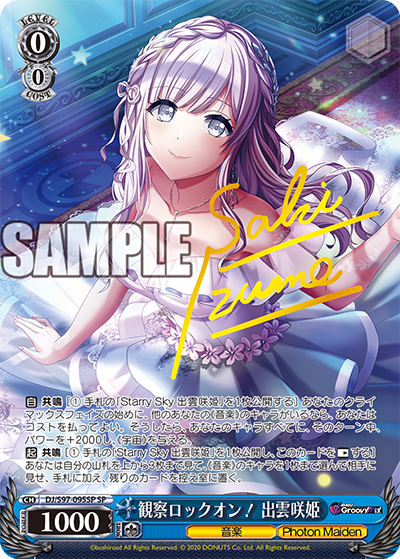 DJ/S97-095SP 観察ロックオン! 出雲咲姫