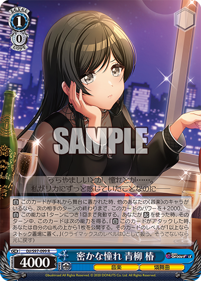 DJ/S97-099 密かな憧れ 青柳 椿