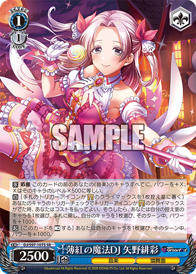DJ/S97-107S 薄紅の魔法DJ 矢野緋彩