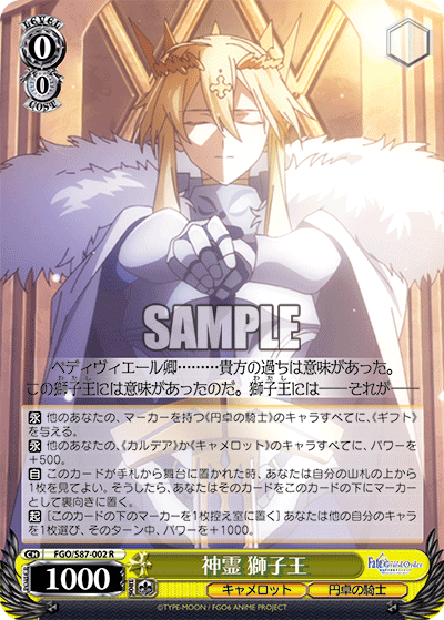 fgo 獅子王】ヴァイス FGO 聖槍の担い手 獅子王 SP ws ヴァイス