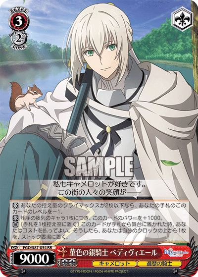 FGO/S87-054 菫色の銀騎士 ベディヴィエール – Sleever Queen