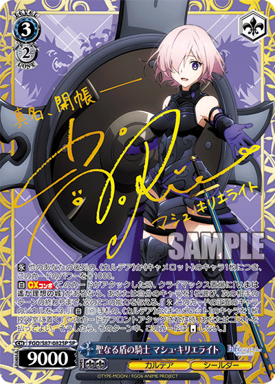 FGO/S87-082SP 聖なる盾の騎士 マシュ・キリエライト – Sleever Queen FGO/S87-082SP 聖なる盾の騎士 マシュ・キリエライト – Sleever Queen