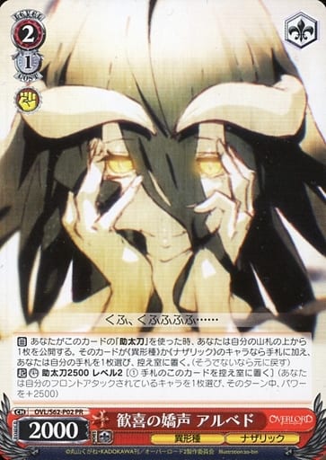 OVL/S62-P02 歓喜の嬌声 アルベド