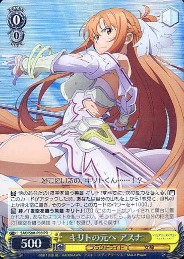 SAO/S80-P03 キリトの元へ アスナ (foil)