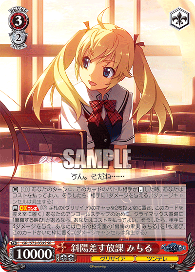 GRI/S72-059S 斜陽差す放課 みちる